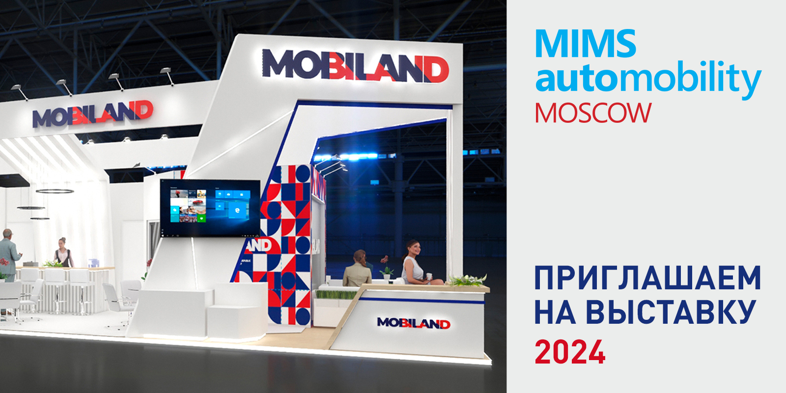 MOBILAND на MIMS 2024